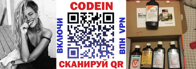 Кодеин напиток Lean (лин)  Астрахань 